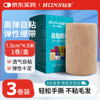 弘生医用弹性自粘绷带运动弹力绷带训练胶布贴护腕膝脚踝包扎固定纱布