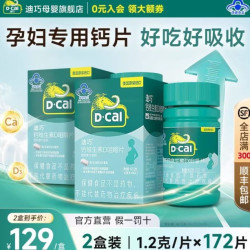 迪巧 钙维生素D咀嚼片 2盒共176粒