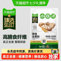 金龙鱼 臻选全麦面粉500g