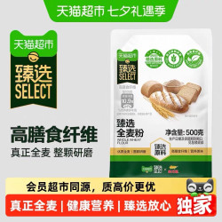 金龙鱼 臻选全麦面粉500g