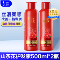 舒蕾 护发素 顺滑针对毛躁易打结发质润发乳液护发乳男女士通用 山茶花水润护发素500ml*2大瓶