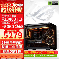 华硕 14400F RTX5060 组装电脑
