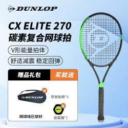 邓禄普 网球拍初学拍单打FX系列男女训练大学生成人青少年 网球拍