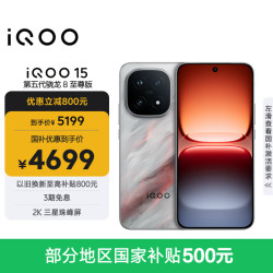 vivo iQOO 15 5G手机 16GB+512GB 凌云