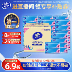 维达 超韧系列 抽纸 3层*100抽*30包(195*133mm)