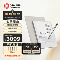 汉王 N10Pro三代 128GB 10.3英寸手写电纸书