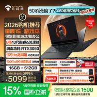机械师 星辰15（i5-13420H、RTX3050、16G、512G）