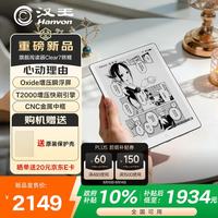 汉王 Clear7锦鲤 64GB 冰山灰 7.1英寸墨水屏电子书阅读器