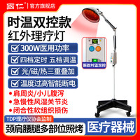 国仁医用级医疗器械理疗仪特定电磁波治疗器远红外电烤灯 时温双控版电磁波+红外线 L-8F