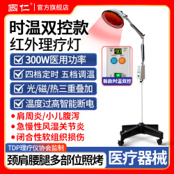 国仁医用级医疗器械理疗仪特定电磁波治疗器远红外电烤灯 时温双控版电磁波+红外线 L-8F