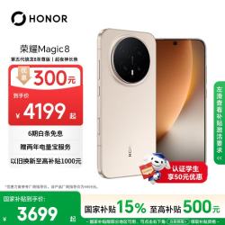 荣耀 Magic8 5G手机 12GB+256GB 旭日金 骁龙8至尊版