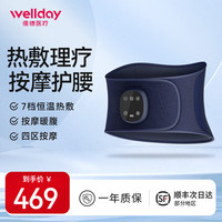 维德 电加热护腰带腰间盘热敷腰部按摩腰带多功能按摩暖腰暖腹 前后加热+按摩理疗