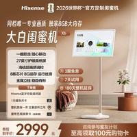 移动端：海信 大白闺蜜机X8 32英寸4K 3H快充 旗舰8+大平板 一屏多形态 娱乐观影可移动电视