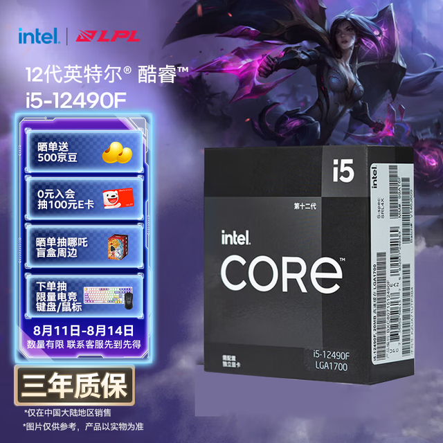 英特尔 酷睿 i5-12490F CPU 4.6GHz 6核12线程