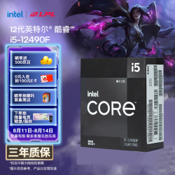 英特尔 酷睿 i5-12490F CPU 4.6GHz 6核12线程