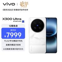vivo X300 Ultra 5G手机 16GB+512GB 银调