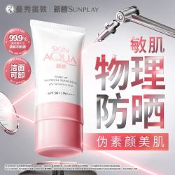 曼秀雷敦 小粉帽 舒护修颜防晒隔离乳 SPF50+ PA++++