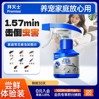 Premise 呋虫胺杀虫剂喷雾 150ml