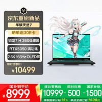 华硕 天选6 16英寸 游戏本 日蚀灰（锐龙 7 H 260、RTX 5050、16GB、512GB、1920*1200、165Hz）