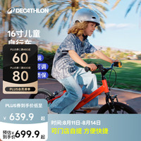 迪卡侬 儿童自行车单车脚踏车初学者童车 16寸儿童自行车红色