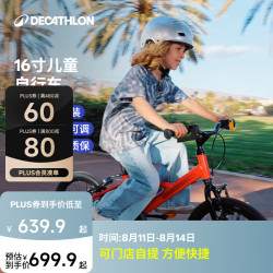 迪卡侬 儿童自行车单车脚踏车初学者童车 16寸儿童自行车红色