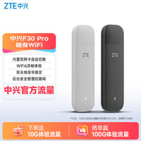 中兴 F30A Pro 随身Wi-Fi6 287Mbqs 黑色