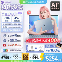 华硕 a豆14 Air 2026 R9-8945H 风信子蓝 16GB+1TB 笔记本电脑