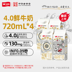 卫岗 4.0g乳蛋白 720ml*4盒 低温鲜牛奶