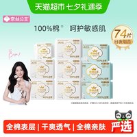 移动端、88VIP：全棉时代 NICE PRINCESS 奈丝公主 超净吸超薄卫生巾套装 (日用24.5cm*10片*4+日夜两用29cm*8片+夜用42cm*3片*2+护垫15cm*20片)