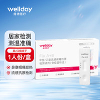 维德 甲型乙型流感病毒抗原检测试剂盒鼻塞咽痛感冒发热老人儿童可测