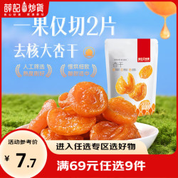 薛记炒货 红杏干 无核杏脯酸甜杏子蜜饯果干休闲办公室零食 88g*1袋 红杏干88g