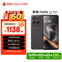 摩托罗拉 moto g100 5G手机 12GB+256GB 曜石黑