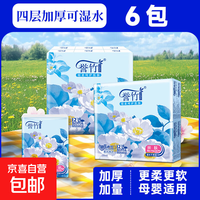 誉竹手帕纸4层加厚小包 4层6包