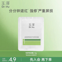 玉泽 皮肤屏障修护专研特润霜2.5g