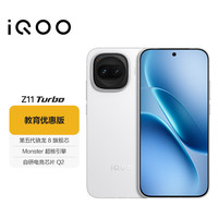 vivo iQOO 骁龙8Gen5 游戏手机  天光白 256GB 12GB