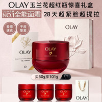 OLAY 超红瓶胜肽面霜 滋润版 50g
