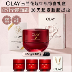 OLAY 超红瓶胜肽面霜 滋润版 50g