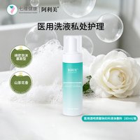 七维健康 阿利美医用透明质酸钠妇科液体敷料慕斯细菌宫颈阴道炎痒烂痛味白 单瓶180ml/瓶