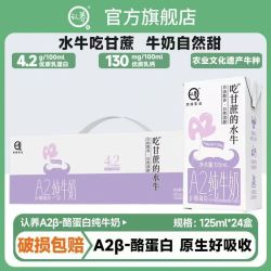 认养 吃甘蔗的水牛A2β水牛奶纯牛奶儿童牛奶 125mL*24盒*1箱
