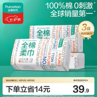 全棉时代 纯棉柔巾 80抽*3盒(20*20cm)