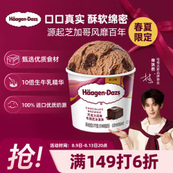 哈根达斯 双重巧克力 马卡龙冰淇淋  双重巧克力 81g