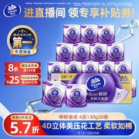 维达 立体美系列 有芯卷纸 4层*130g*20卷