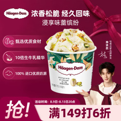 哈根达斯 Haagen-Dazs）开心果奶霜冰淇淋100ml