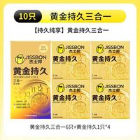 杰士邦 避孕套(黄金持久三合一*6只+黄金持久*4只)