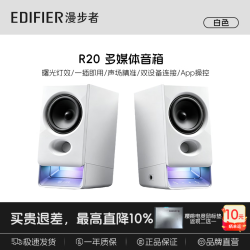 漫步者 R20 蓝牙6.0 白色 桌面2.0音箱
