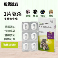 拜宠清 狗狗专用 体内驱虫咀嚼片 6片
