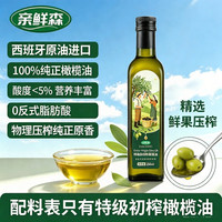 移动端：亲鲜森 特级初榨橄榄油