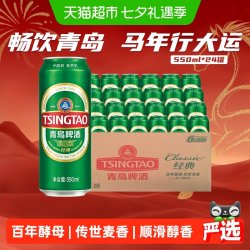青岛啤酒 经典10度啤酒 500ml*24听
