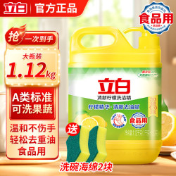 立白 柠檬洗洁精 1.12kg A类食品用