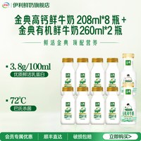 移动端、88VIP：伊利 金典鲜牛奶+高钙鲜牛奶 巴氏杀菌乳